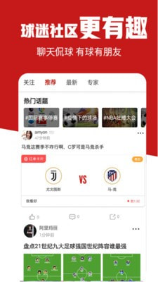 疯狂体育app  v7.41图1