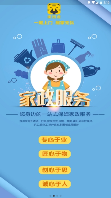 斑斑虎  v1.3.9图1