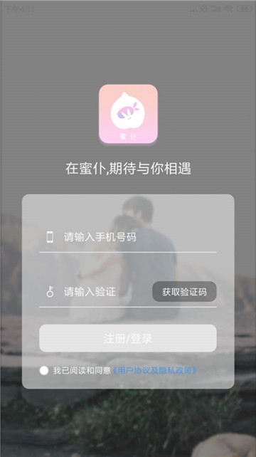 蜜仆交友最新版  v1.0图2