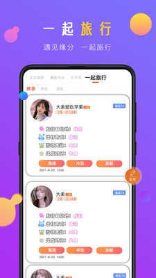 蜜感交友app  v1.0.5图2