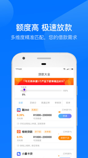 借钱呗app下载  v3.4.1图2