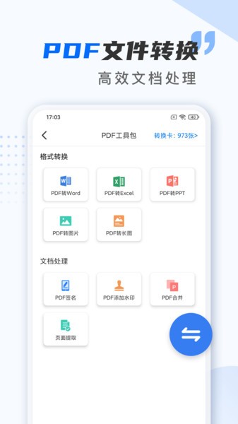 扫描仪万能王  v2.0.3图2