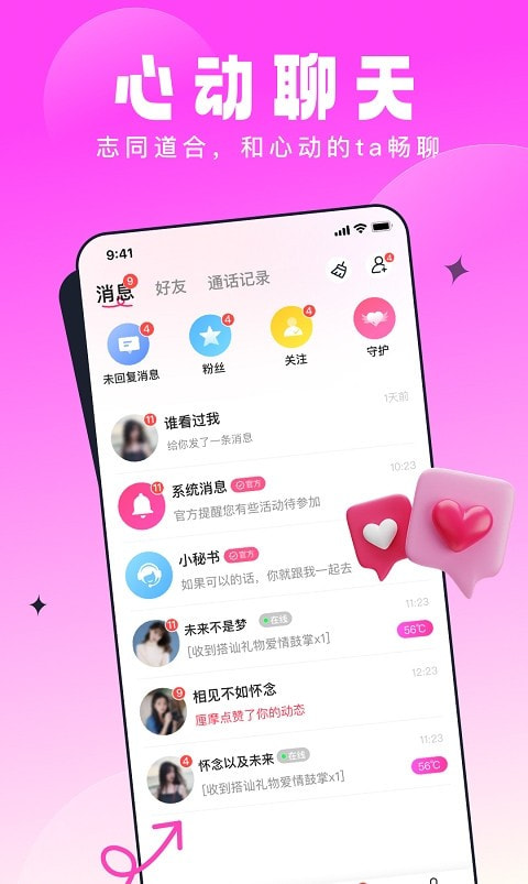 见见交友免费版  v1.0.0图3