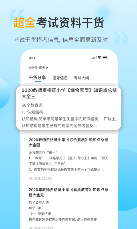 考小帮  v1.0.0图2