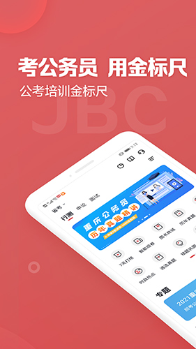 金标尺公考  v3.0.0.54图1