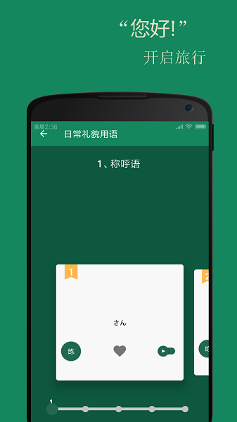 基础日语口语  v2.6.3图2