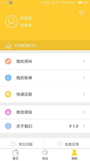 来钱花最新版  v3.5.3图2