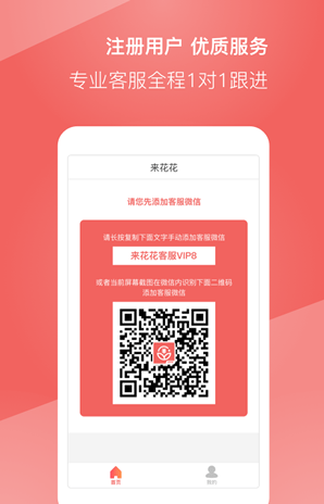 来花花贷款app  v2.1图2