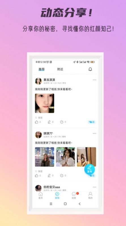 秘密公园2024  v3.1.0图3