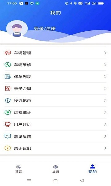 四通快达司机端  v1.3.8图3