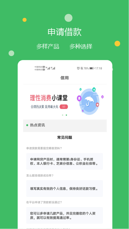 快及贷2024  v1.0图2