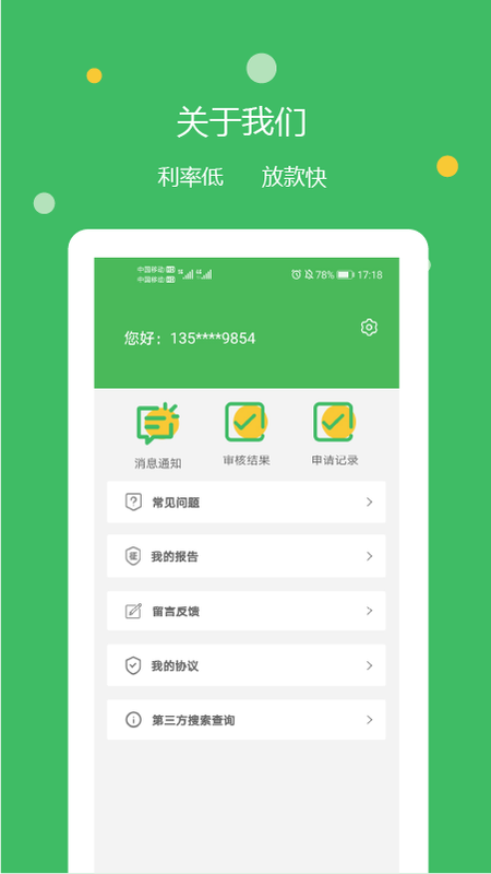 快及贷2024  v1.0图3