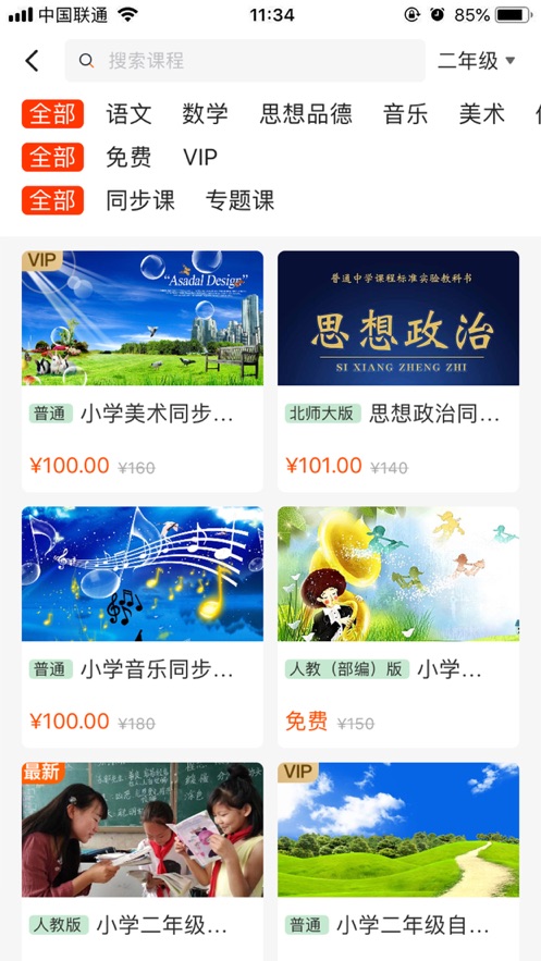 镐学网校  v1.0图2