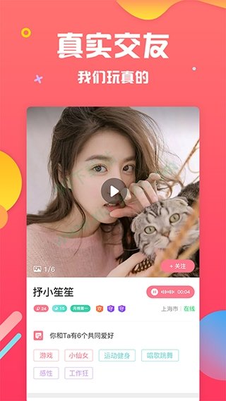 魅聊一对一安卓版  v1.0图1