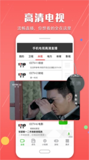 手机电视高清直播官方免费下载CCTV  v7.1.9图2