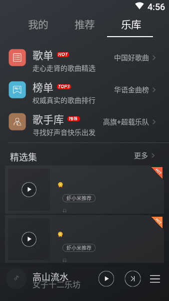 金立音乐播放器