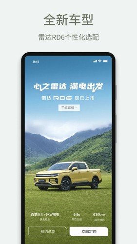 雷达汽车  v2.7.2图1