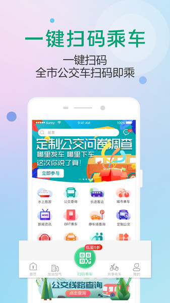 出行南宁最新版  v3.1.2图2