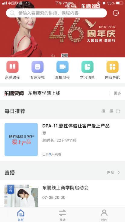 东鹏商学院  v1.0.7图2