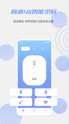 一品鲍鱼视频录制安卓版  v2.1.0图3