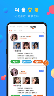 蜜感交友app