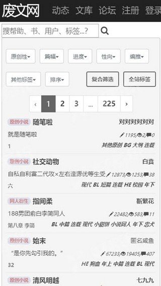 废文网小说阅读手机版  v1.0.7图2