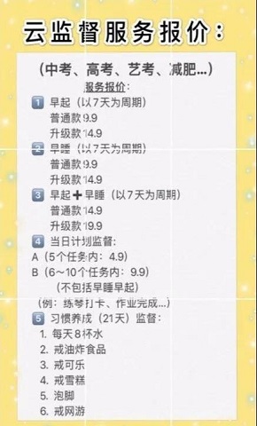 云监督兼职  v3.43.01图3