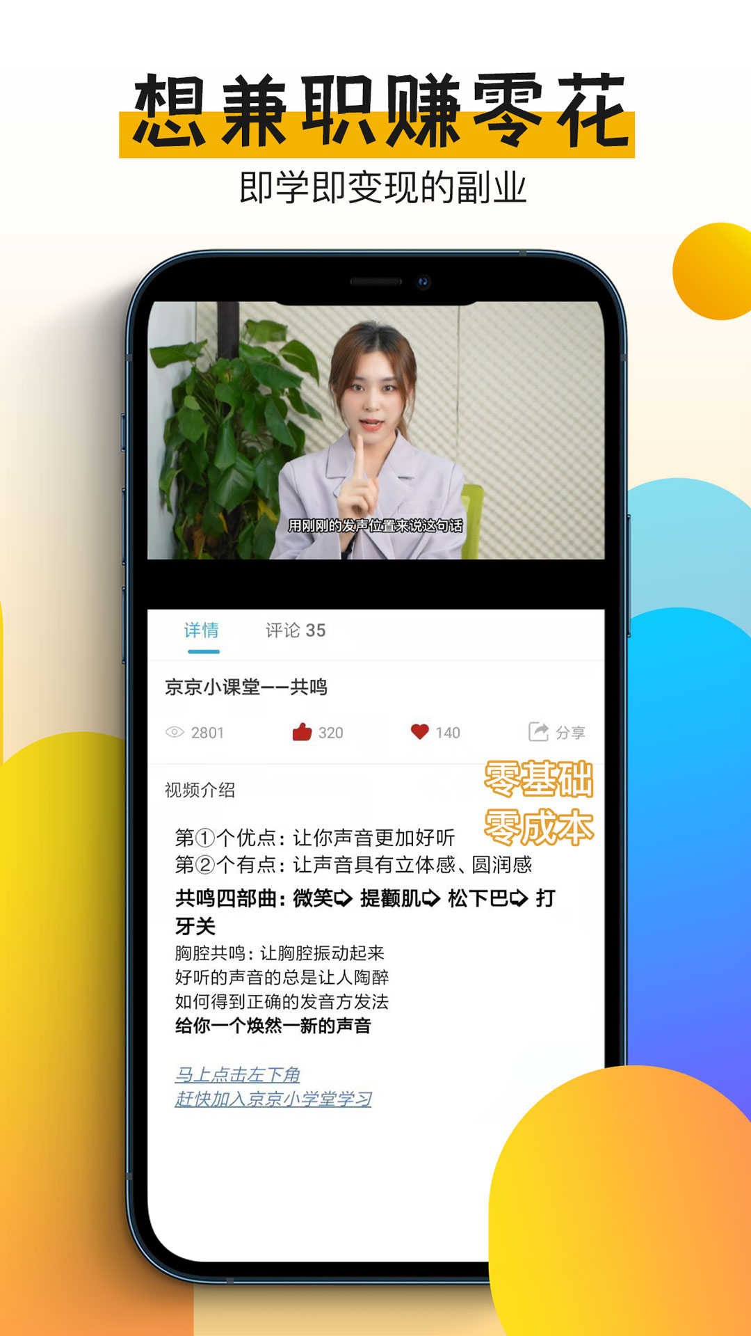 快学配音兼职赚钱安卓版  v1.0.9图3