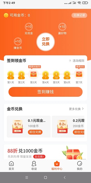 有喜有鱼赚钱app苹果版  v1.1图3