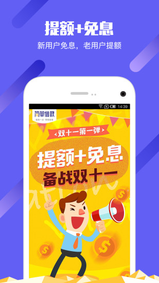 简单借款app最新版本下载安装  v3.4.0图3