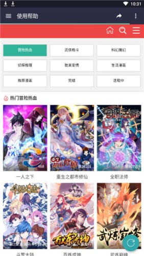 酷漫屋韩漫最新版  v2.1图2