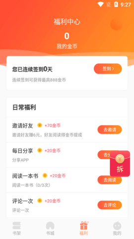 风月读书小说app  v1.20.070219图1