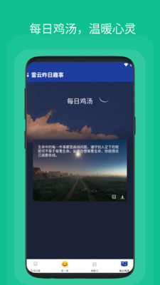 雷云昨日趣事  v1.0.1图1