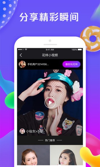 花样小视频app  v1.0.0图2