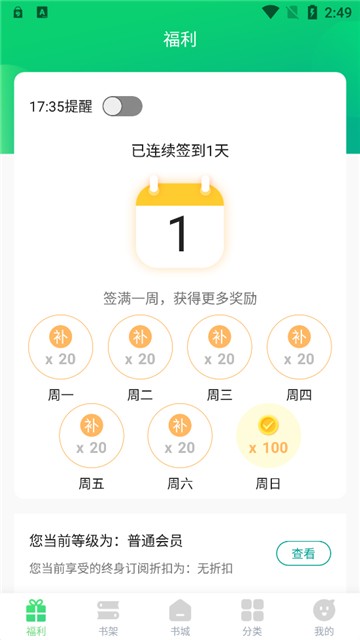 凤梨小说app  v1.0.44图3