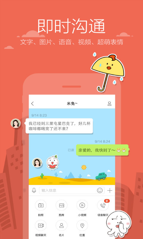 米聊app  v8.8.64图3