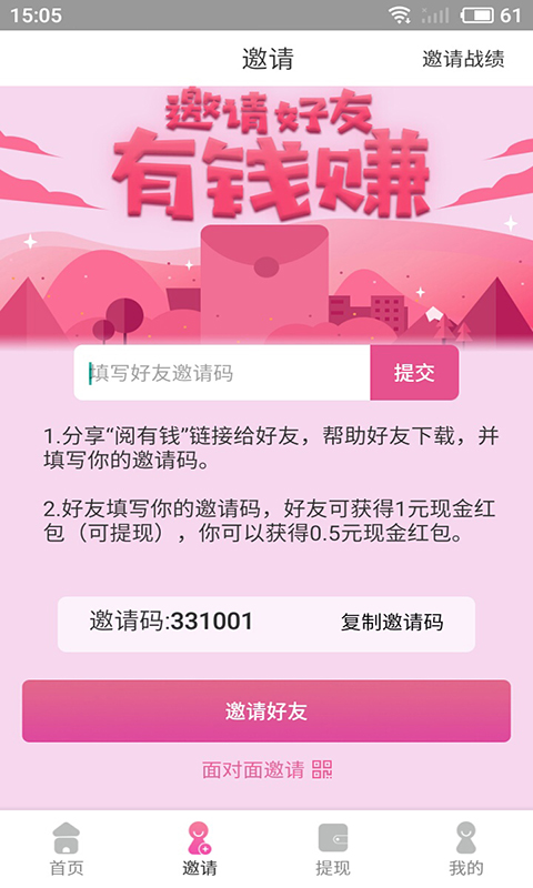 赚钱阅有钱  v3.3.2.0图2