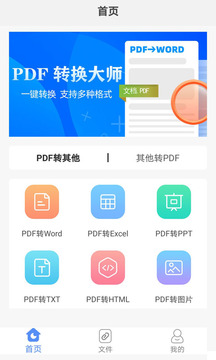 PDF工具大师  v1.0.1图2