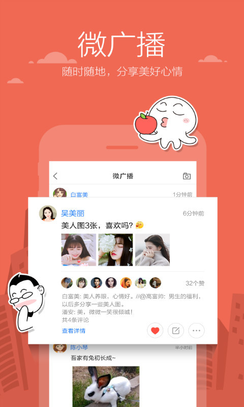 米聊app  v8.8.64图1