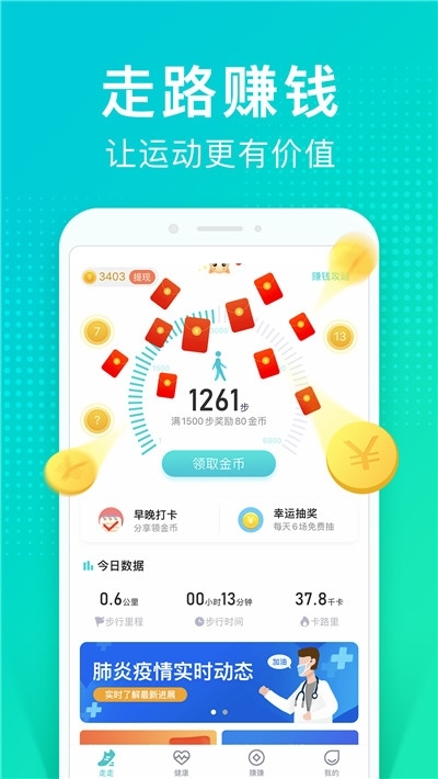 悦动有礼走路赚钱  v1.0.0图2