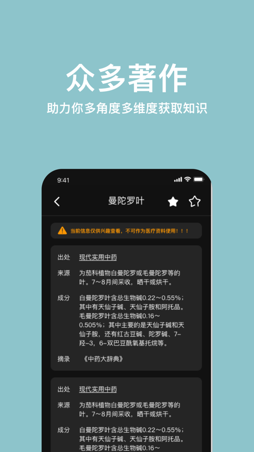 中药词典  v1.0图3