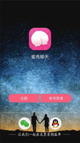 蜜秀聊天app