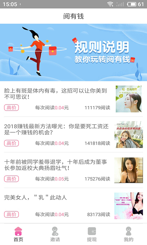 赚钱阅有钱  v3.3.2.0图3