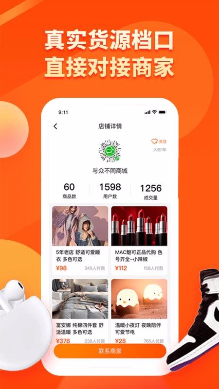 微商一手货源  v1.1.9图2