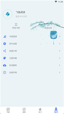 飞鱼阅读免费版  v1.0图2