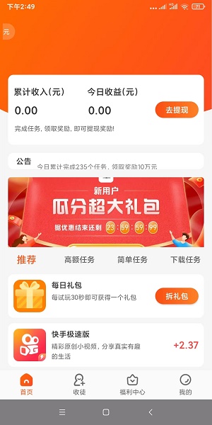 有喜有鱼赚钱app苹果版  v1.1图2