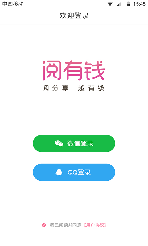 赚钱阅有钱