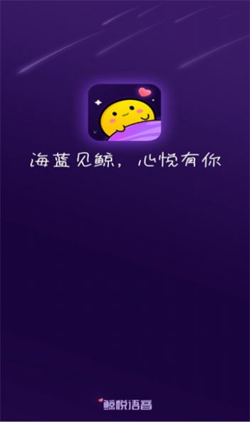 鲸悦语音平台最新版  v1.0.6图3