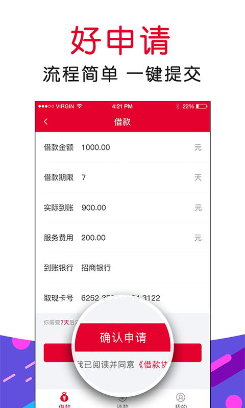 小钱好借最新版  v1.2.2图2