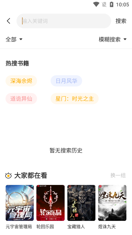 蜂王小说免费版APP下载  v1.2.6图2